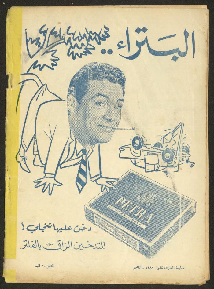العدد الثاني عشر من مجلة الأفق الجديد، تشرين الثاني 1964
