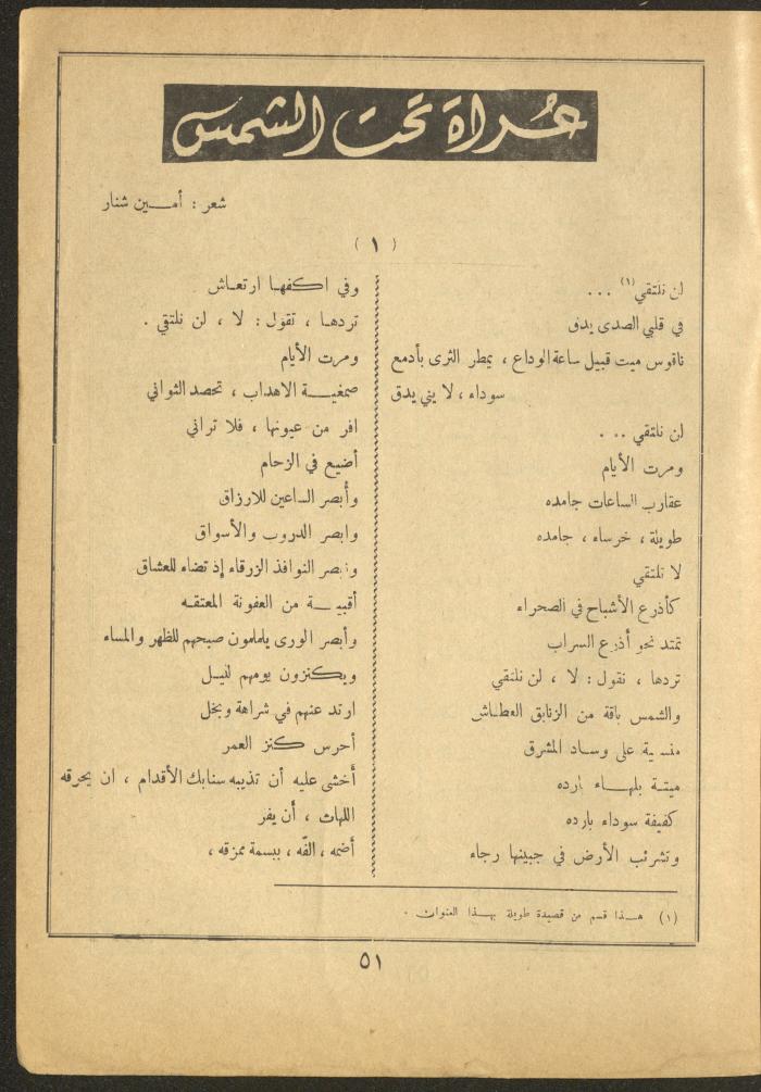 العدد الثاني عشر من مجلة الأفق الجديد، تشرين الثاني 1964
