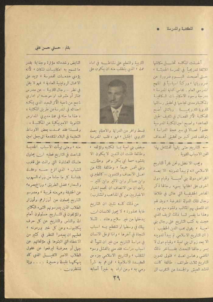 العدد السادس عشر من مجلة الأفق الجديد، أيار 1962

