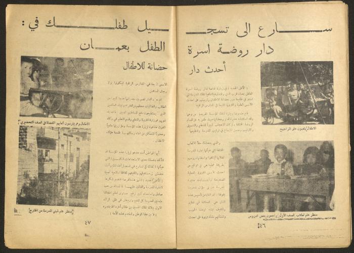 العدد الثاني عشر من مجلة الأفق الجديد، تشرين الثاني 1964

