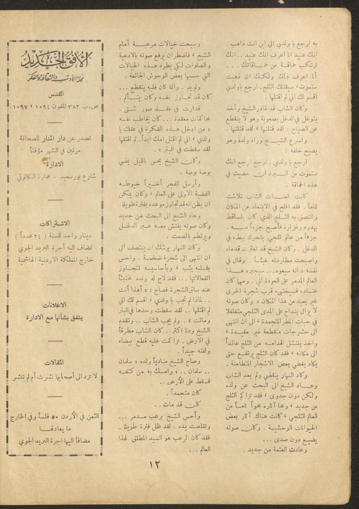 العدد السادس عشر من مجلة الأفق الجديد، أيار 1962
