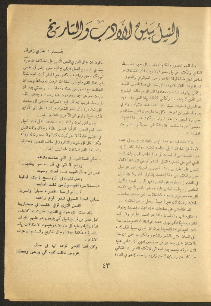 العدد الثاني عشر من مجلة الأفق الجديد، تشرين الثاني 1964
