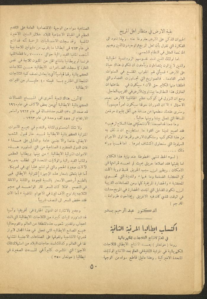 العدد الثاني عشر من مجلة الأفق الجديد، تشرين الثاني 1964
