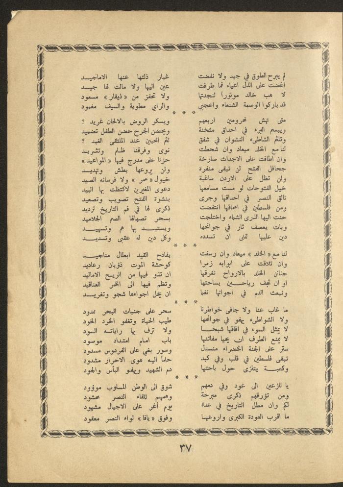 العدد السادس عشر من مجلة الأفق الجديد، أيار 1962

