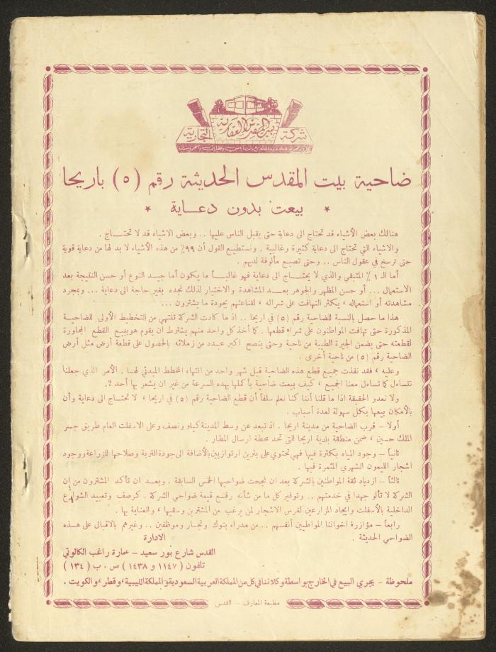العدد السادس عشر من مجلة الأفق الجديد، أيار 1962
