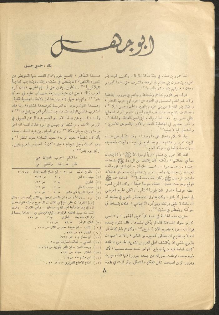 Issue 7 of al-Ofuq al-Jadeed Magazine, November 1962