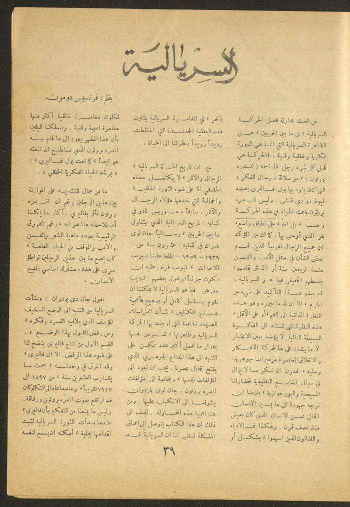 العدد الثاني عشر من مجلة الأفق الجديد، تشرين الثاني 1964
