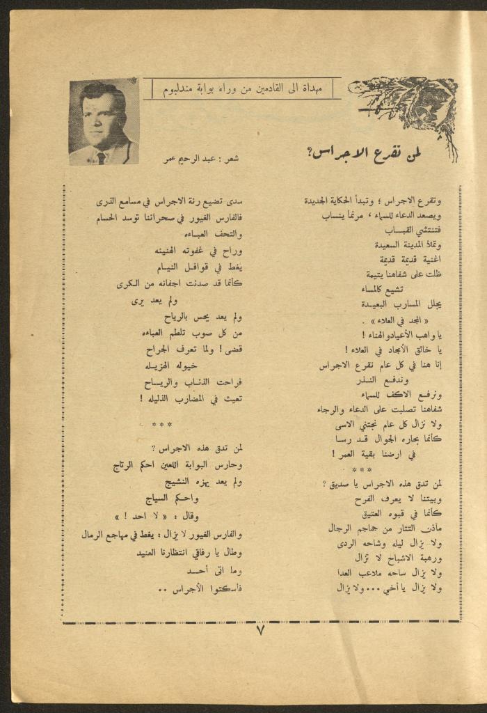 Issue 7 of al-Ofuq al-Jadeed Magazine, November 1962