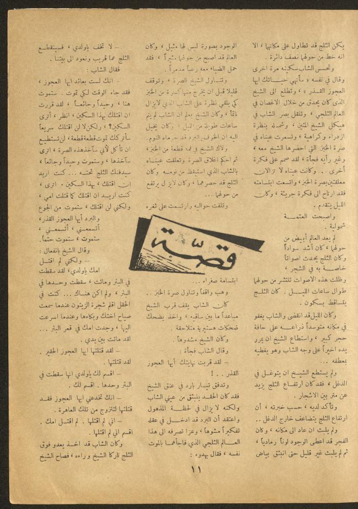 العدد السادس عشر من مجلة الأفق الجديد، أيار 1962
