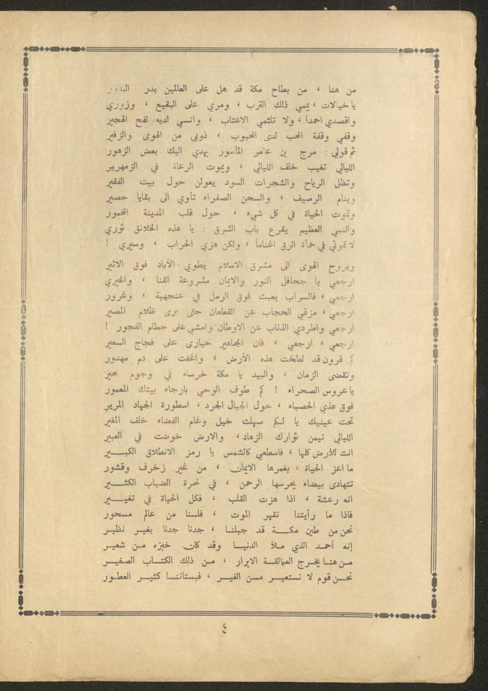 العدد السادس عشر من مجلة الأفق الجديد، أيار 1962
