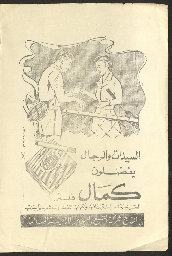 Issue 7 of al-Ofuq al-Jadeed Magazine, November 1962