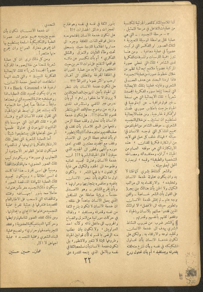 العدد الثاني عشر من مجلة الأفق الجديد، تشرين الثاني 1964
