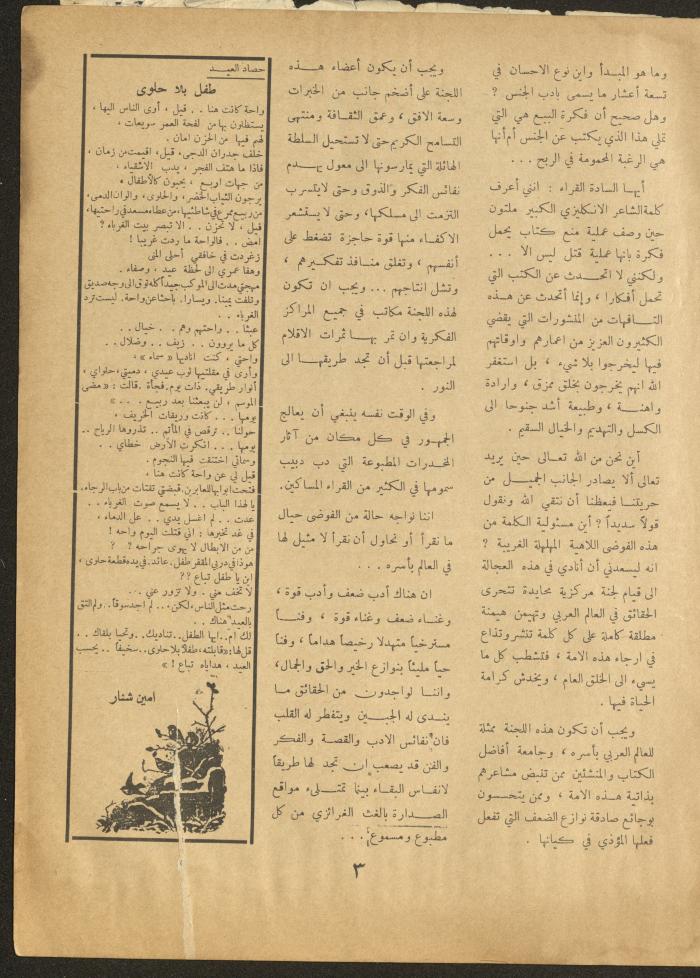 Issue 12 of al-Ofuq al-Jadeed Magazine, March 1962