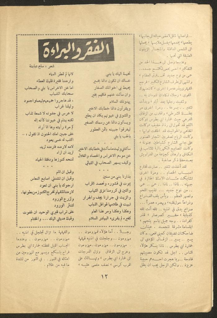Issue 7 of al-Ofuq al-Jadeed Magazine, November 1962