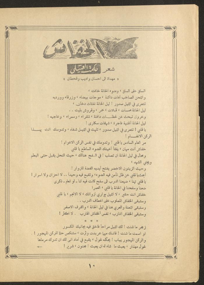 Issue 13 of al-Ofuq al-Jadeed Magazine, April 1962