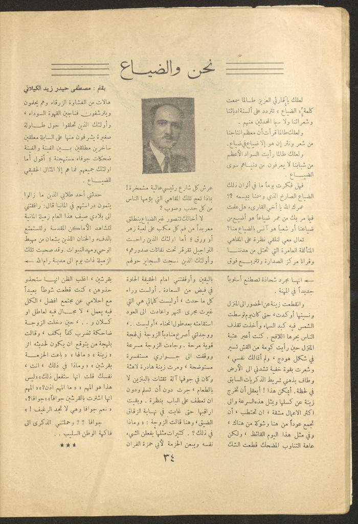 Issue 7 of al-Ofuq al-Jadeed Magazine, November 1962