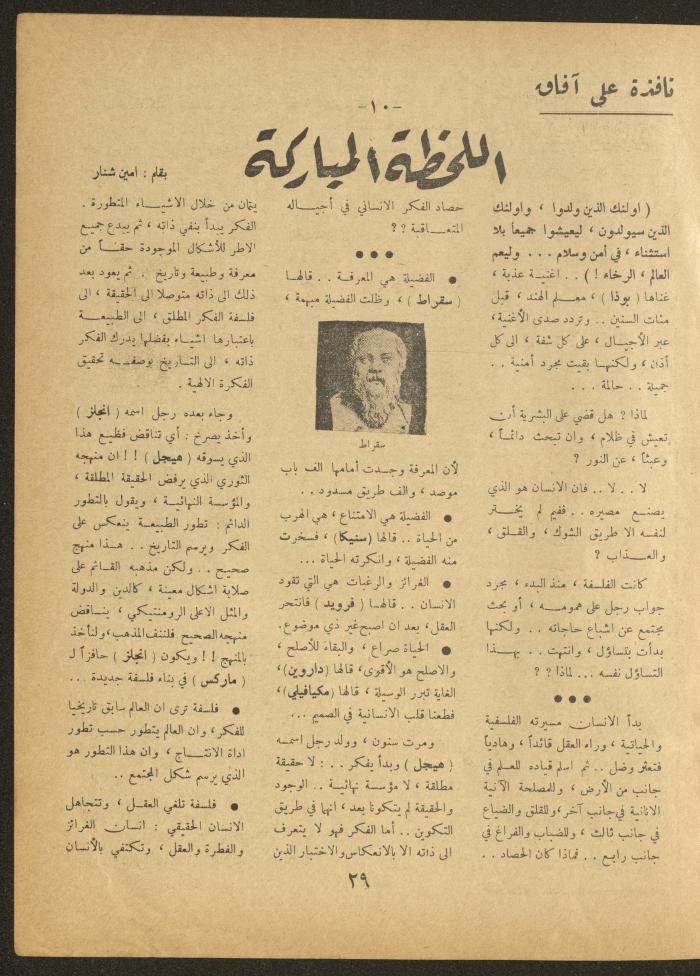 Issue 13 of al-Ofuq al-Jadeed Magazine, April 1962