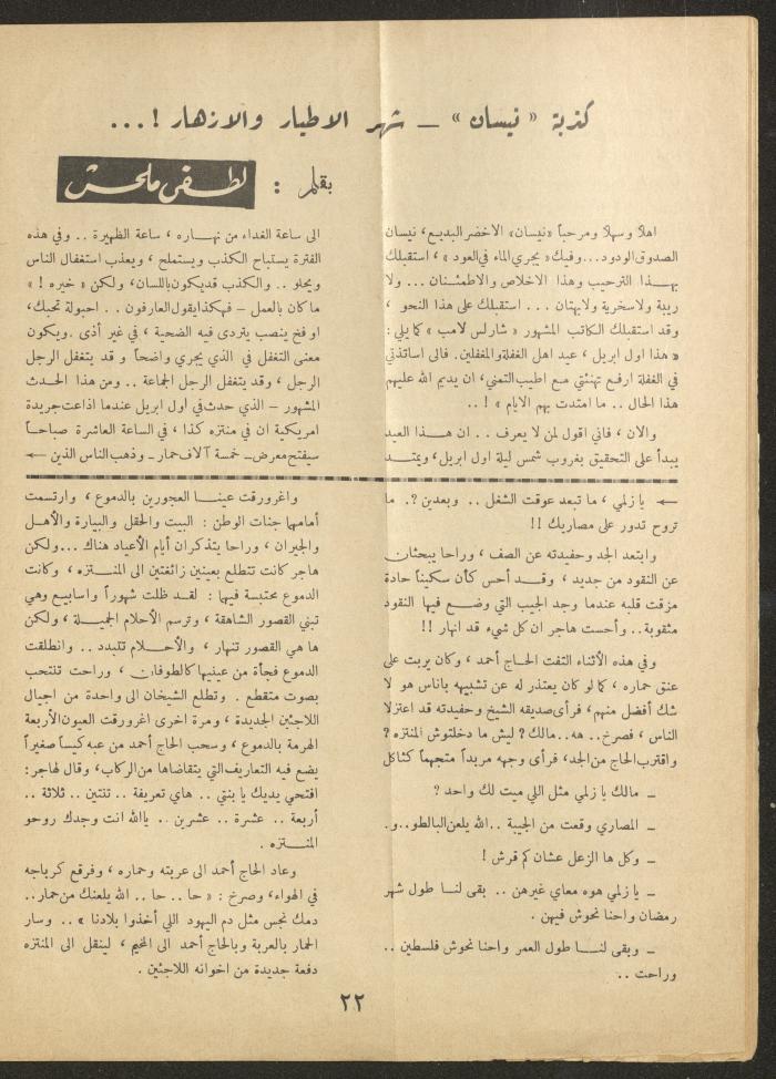 Issue 13 of al-Ofuq al-Jadeed Magazine, April 1962