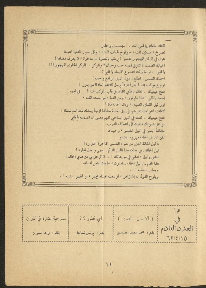 Issue 13 of al-Ofuq al-Jadeed Magazine, April 1962