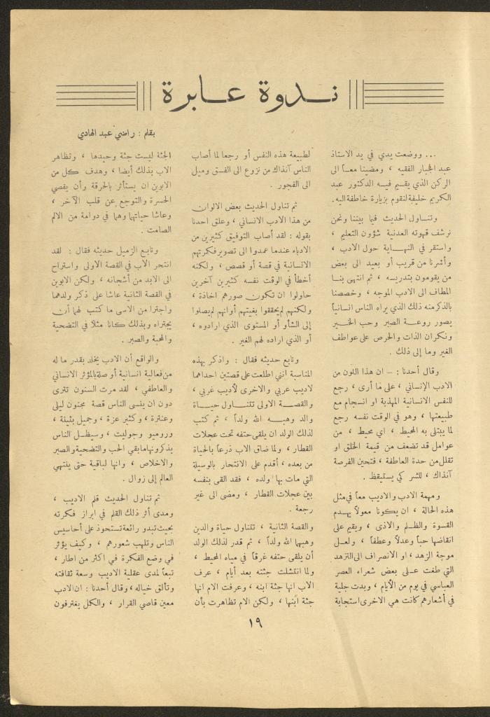 Issue 7 of al-Ofuq al-Jadeed Magazine, November 1962