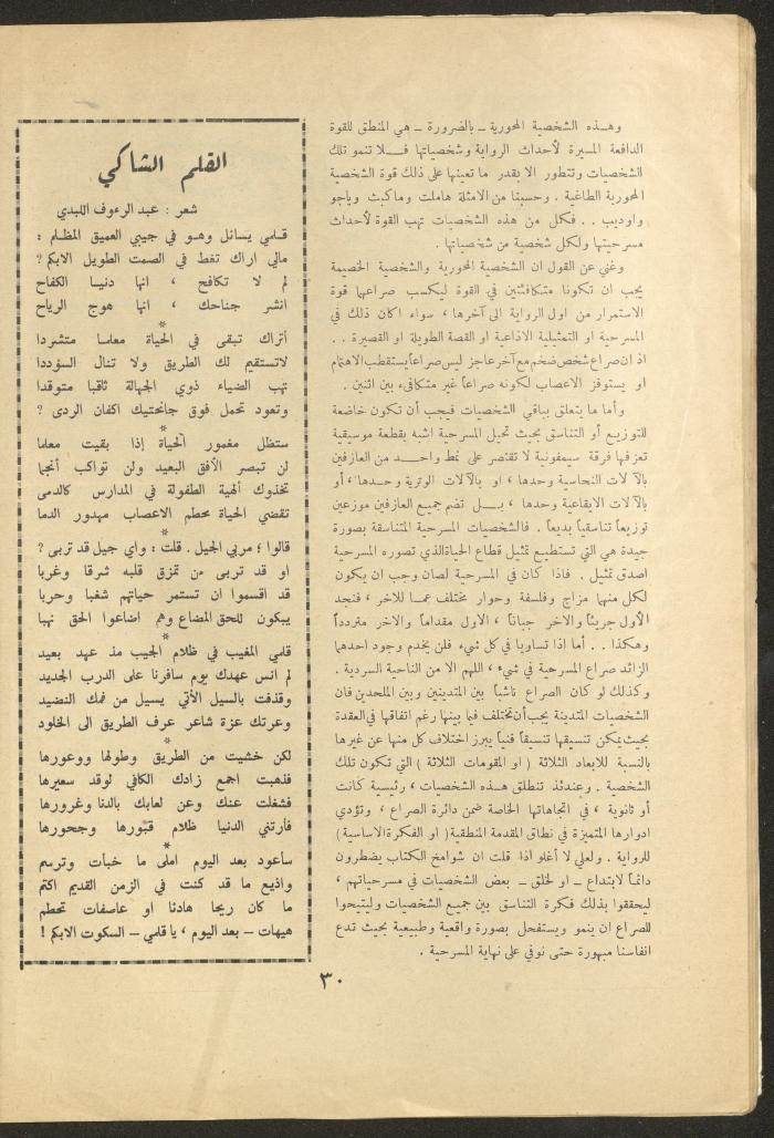 Issue 7 of al-Ofuq al-Jadeed Magazine, November 1962