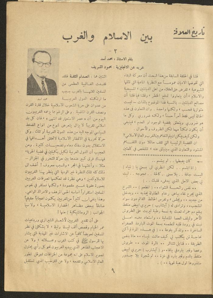 Issue 12 of al-Ofuq al-Jadeed Magazine, March 1962