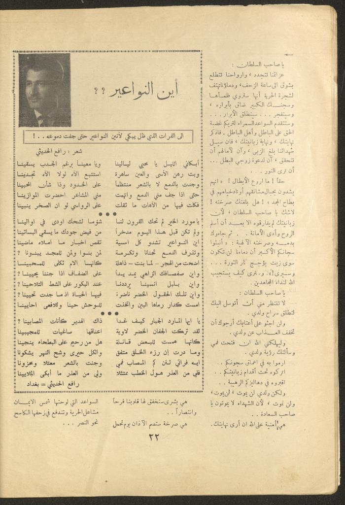 Issue 7 of al-Ofuq al-Jadeed Magazine, November 1962