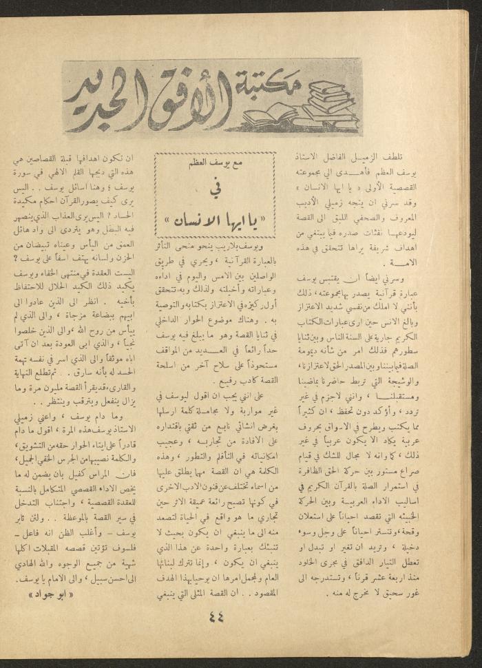 Issue 13 of al-Ofuq al-Jadeed Magazine, April 1962