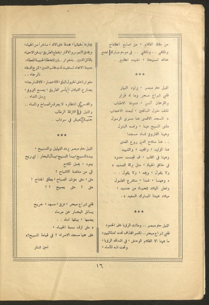 Issue 7 of al-Ofuq al-Jadeed Magazine, November 1962