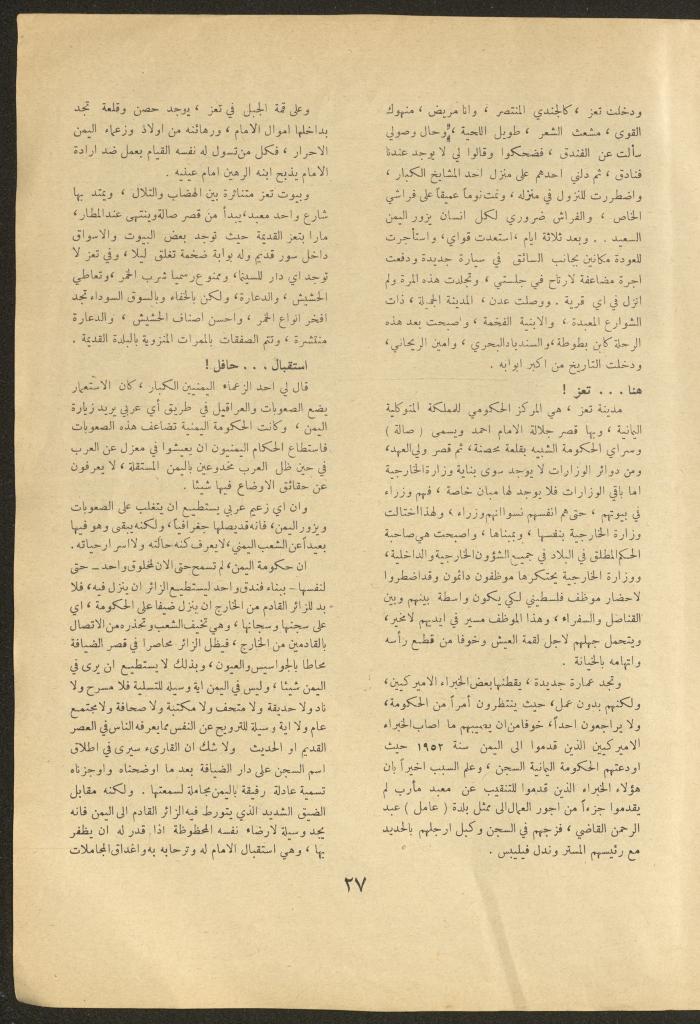 Issue 7 of al-Ofuq al-Jadeed Magazine, November 1962
