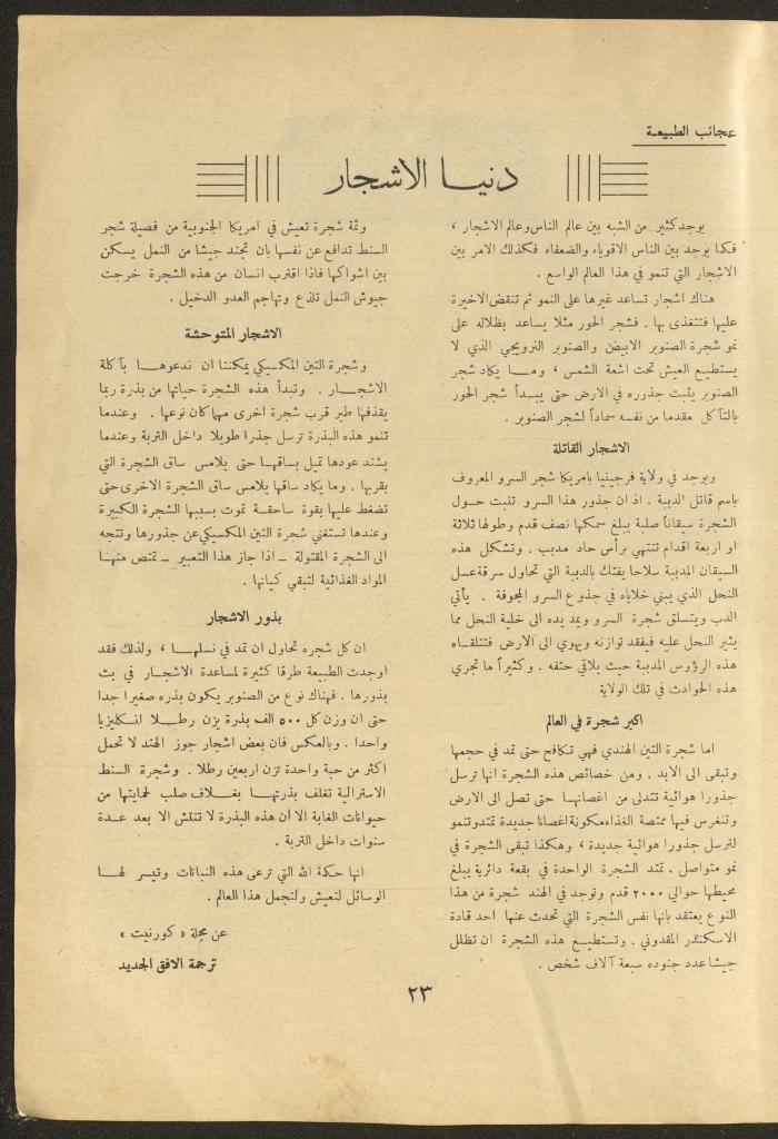 Issue 7 of al-Ofuq al-Jadeed Magazine, November 1962