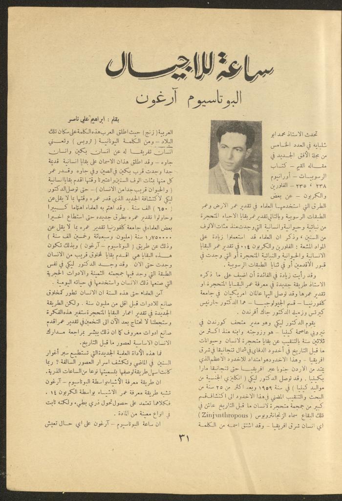 Issue 7 of al-Ofuq al-Jadeed Magazine, November 1962
