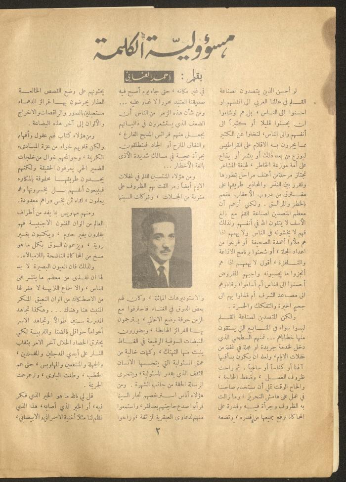 Issue 12 of al-Ofuq al-Jadeed Magazine, March 1962
