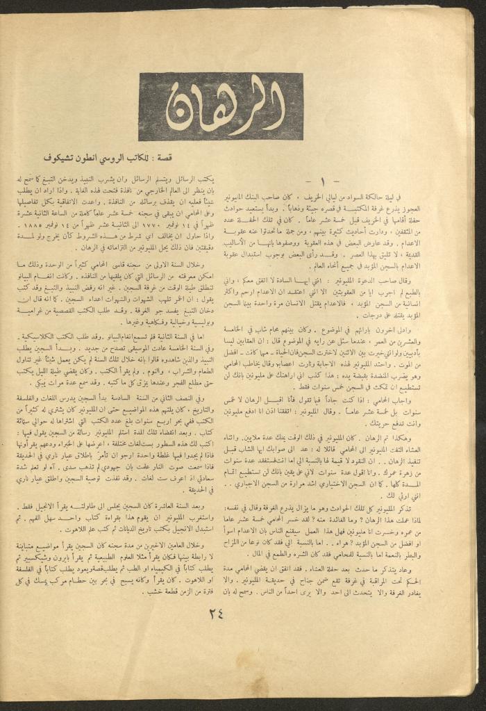 Issue 7 of al-Ofuq al-Jadeed Magazine, November 1962