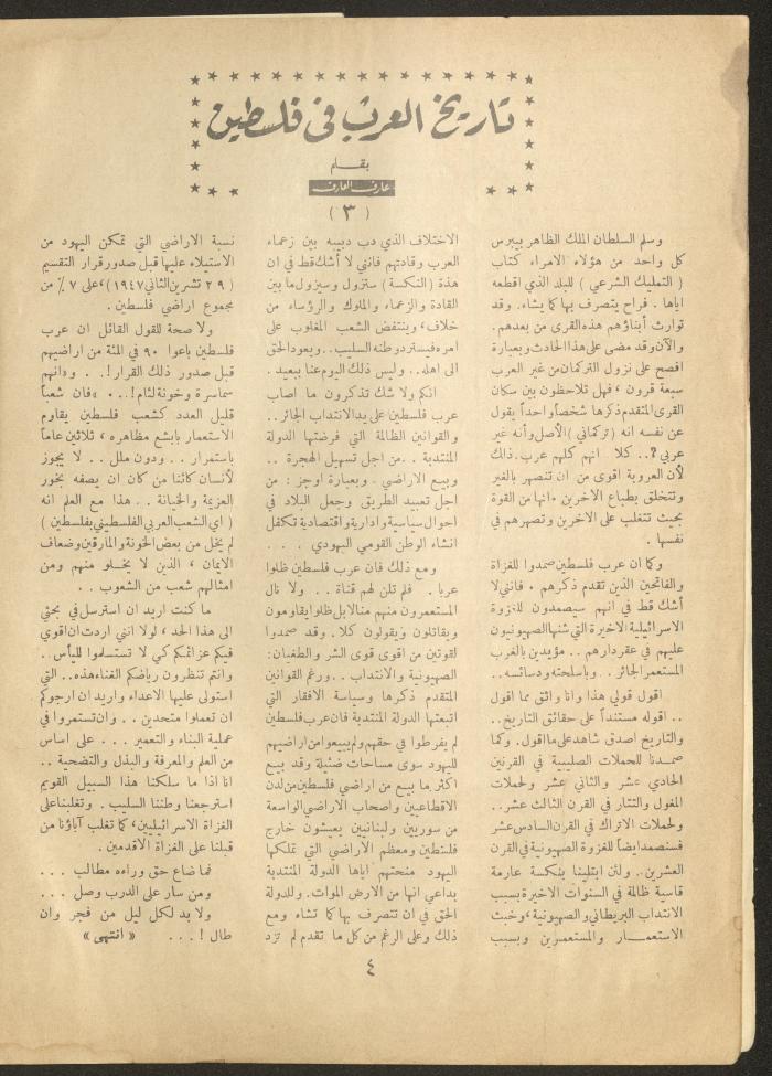 Issue 12 of al-Ofuq al-Jadeed Magazine, March 1962