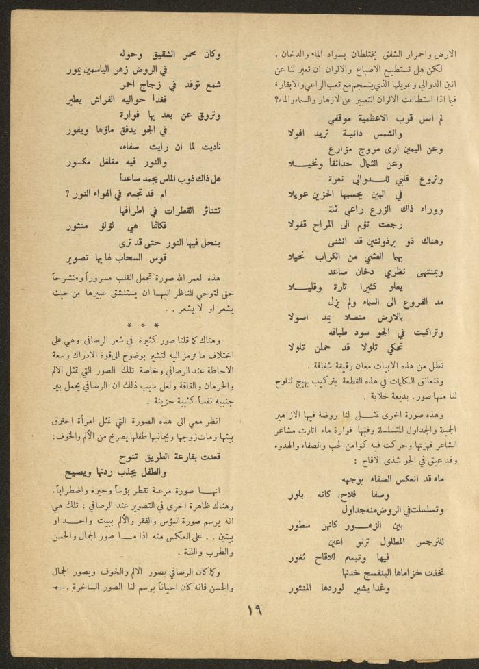 Issue 13 of al-Ofuq al-Jadeed Magazine, April 1962