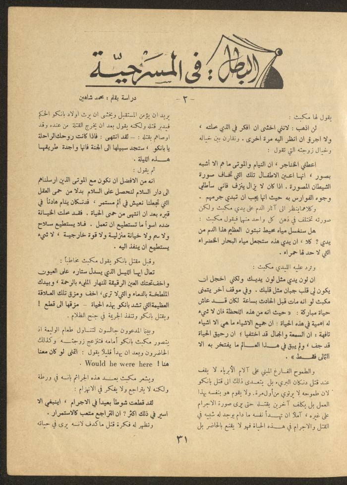 Issue 13 of al-Ofuq al-Jadeed Magazine, April 1962