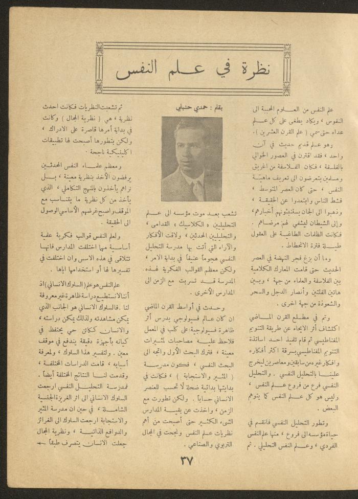 Issue 13 of al-Ofuq al-Jadeed Magazine, April 1962