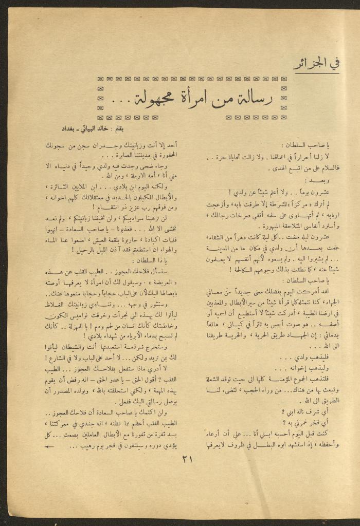 Issue 7 of al-Ofuq al-Jadeed Magazine, November 1962