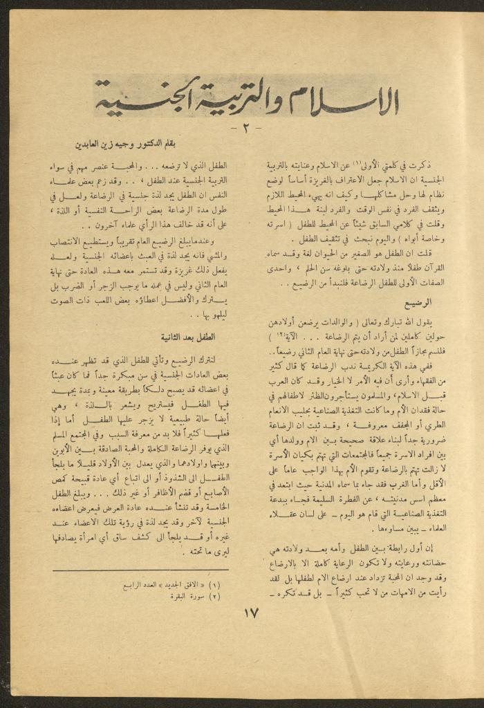 Issue 7 of al-Ofuq al-Jadeed Magazine, November 1962