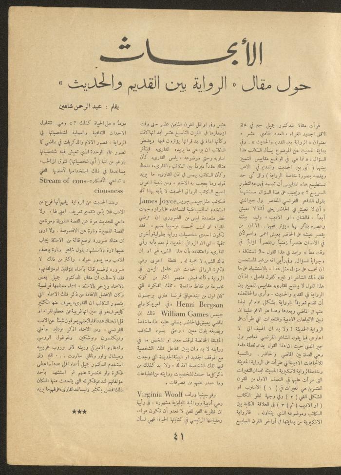 Issue 13 of al-Ofuq al-Jadeed Magazine, April 1962