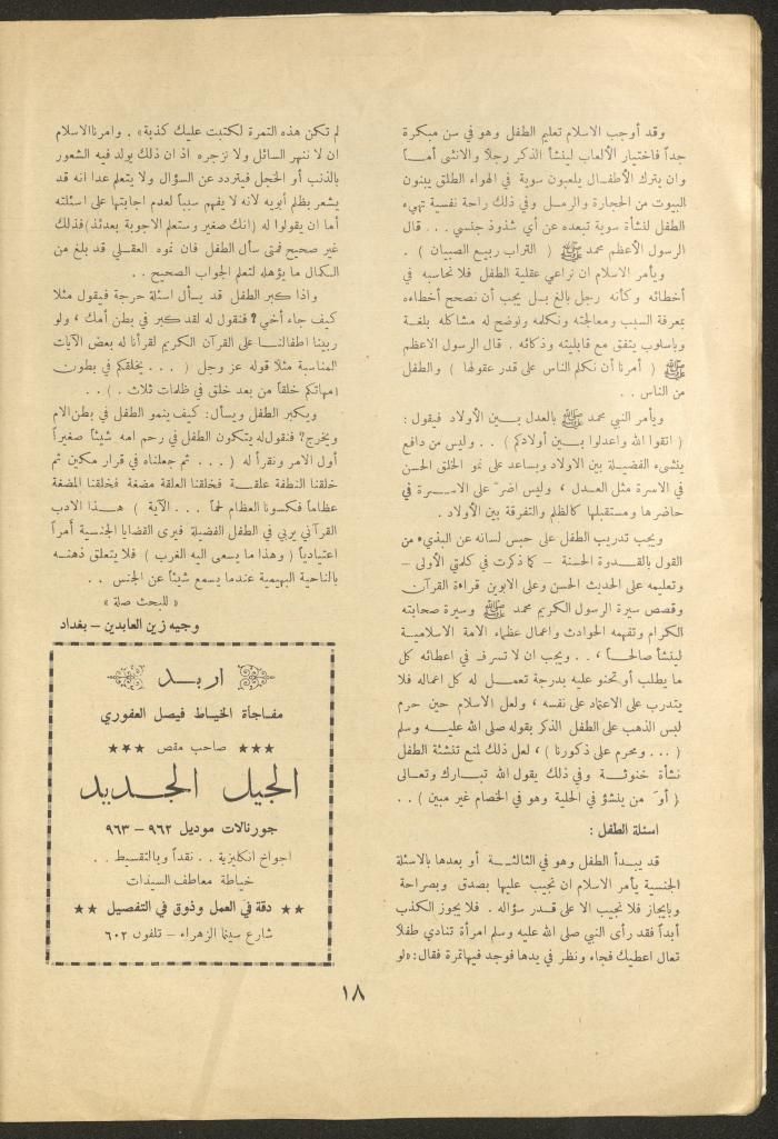Issue 7 of al-Ofuq al-Jadeed Magazine, November 1962