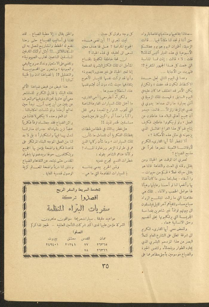 Issue 7 of al-Ofuq al-Jadeed Magazine, November 1962