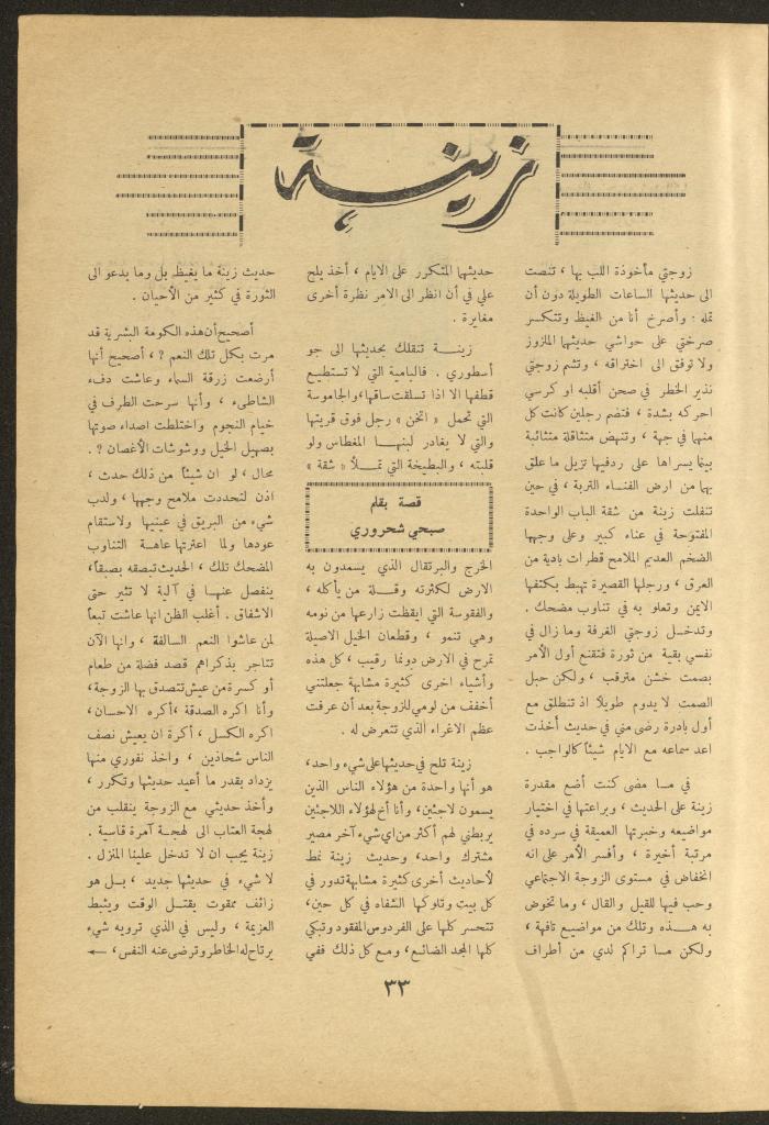 Issue 7 of al-Ofuq al-Jadeed Magazine, November 1962