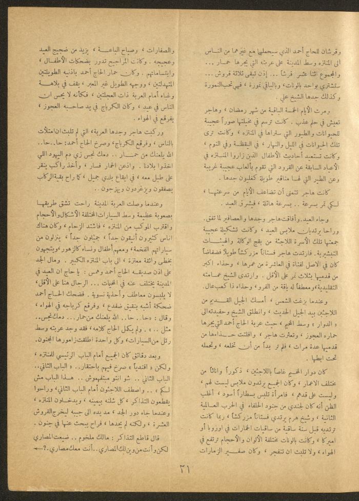 Issue 13 of al-Ofuq al-Jadeed Magazine, April 1962