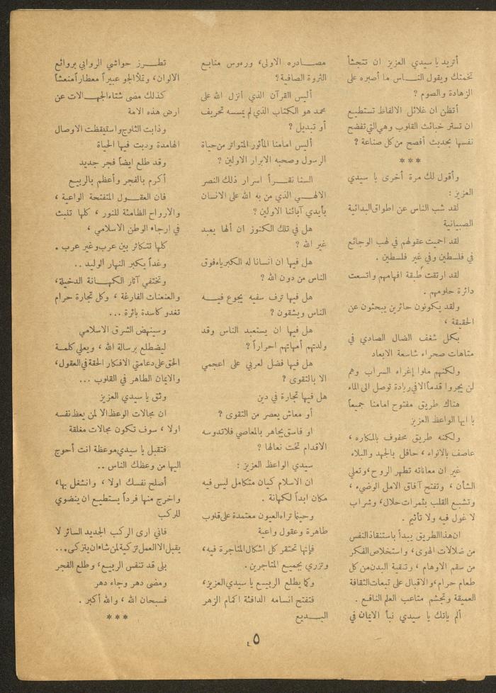 Issue 13 of al-Ofuq al-Jadeed Magazine, April 1962