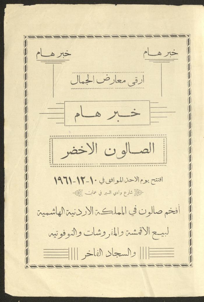 Issue 7 of al-Ofuq al-Jadeed Magazine, November 1962