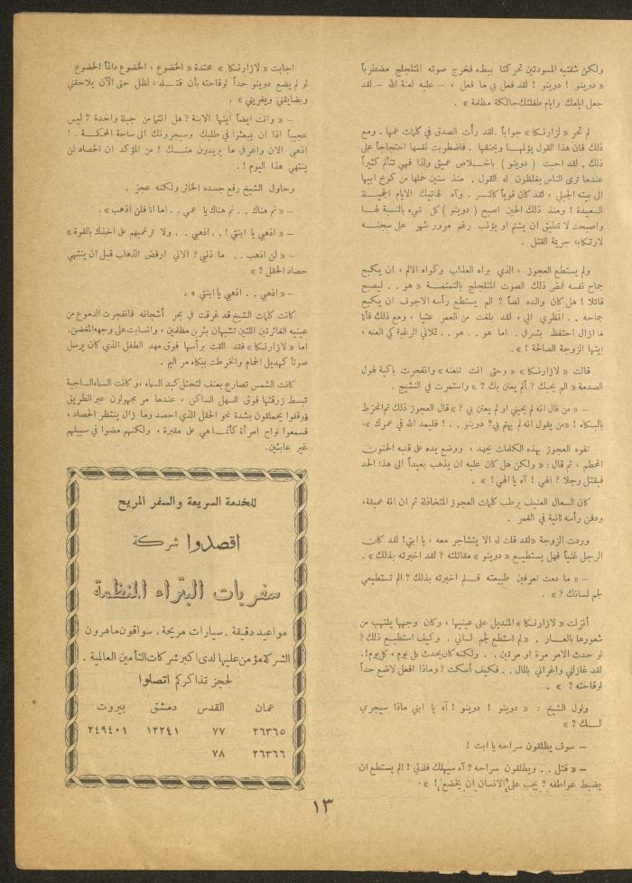 Issue 13 of al-Ofuq al-Jadeed Magazine, April 1962
