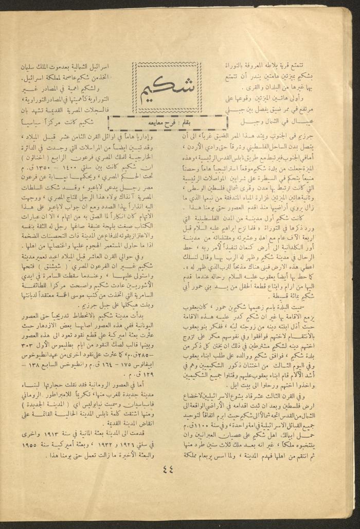 Issue 7 of al-Ofuq al-Jadeed Magazine, November 1962