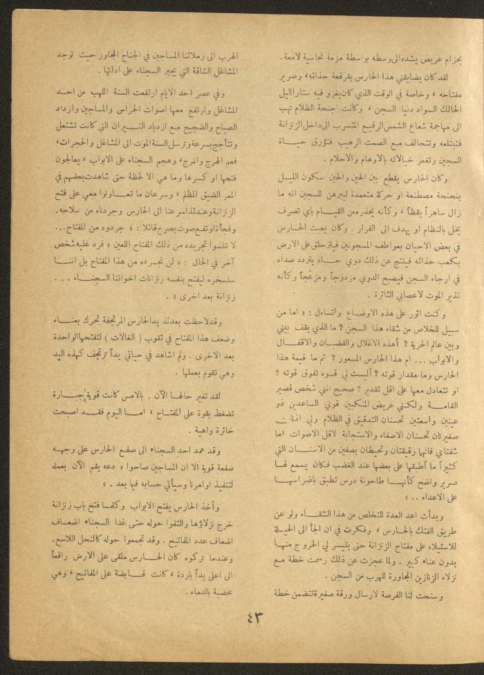 Issue 13 of al-Ofuq al-Jadeed Magazine, April 1962